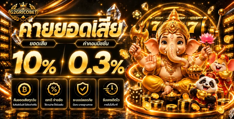 G2GRICOBET ทางเข้าเว็บหลัก | สล็อต บาคาร่า กีฬา